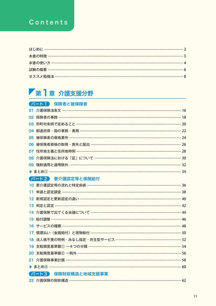 介護事務講座参考書テキストの+premium-servicetech.com