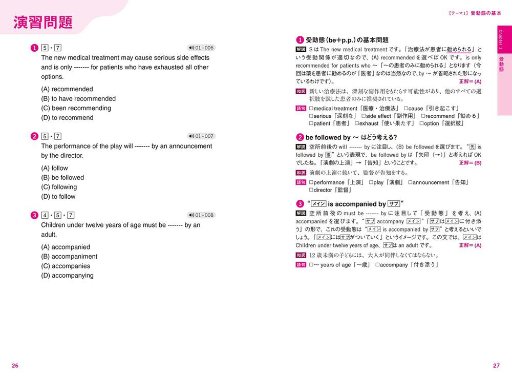 改訂版 世界一わかりやすいＴＯＥＩＣ(R)テストの英文法」関正生 [語学