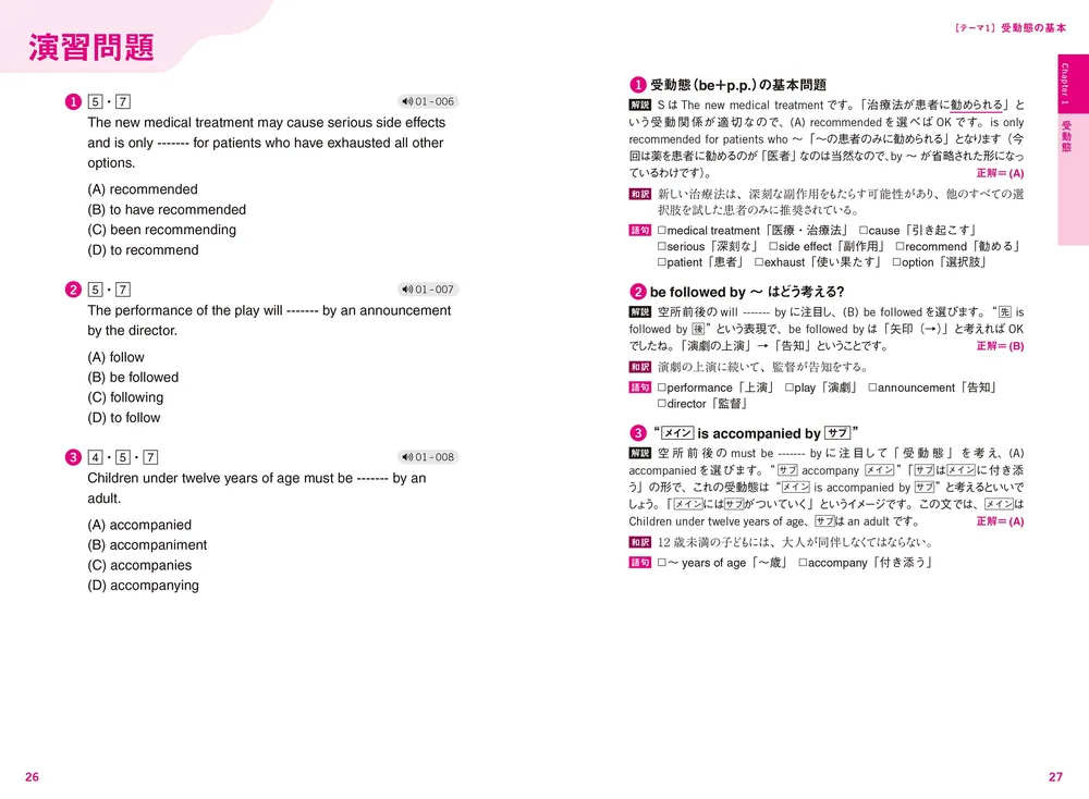 改訂版 世界一わかりやすいＴＯＥＩＣ(R)テストの英文法」関正生 [語学