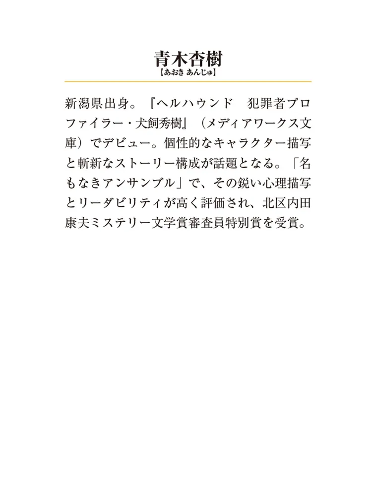 純黒の執行者 正しい悪魔の殺しかた」青木杏樹 [メディア
