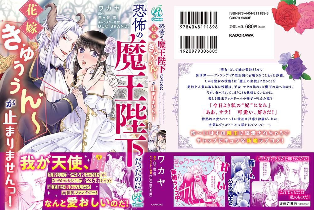 恐怖の魔王陛下だったのに花嫁きゅぅぅん が止まりませんっ ワカヤ Pomme Comics Kadokawa 恐怖の魔王陛下だったのに花嫁きゅぅぅん が止まりませんっ ワカヤ Pomme Comics Kadokawa