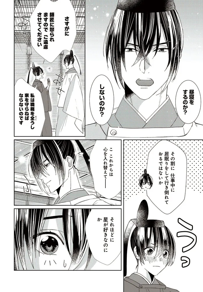 貴重✼太平物語 上下巻セット 大正版 平安とりかえ物語 居眠り姫と凶相の皇子 2」大島幸也 [BRIDGE COMICS
