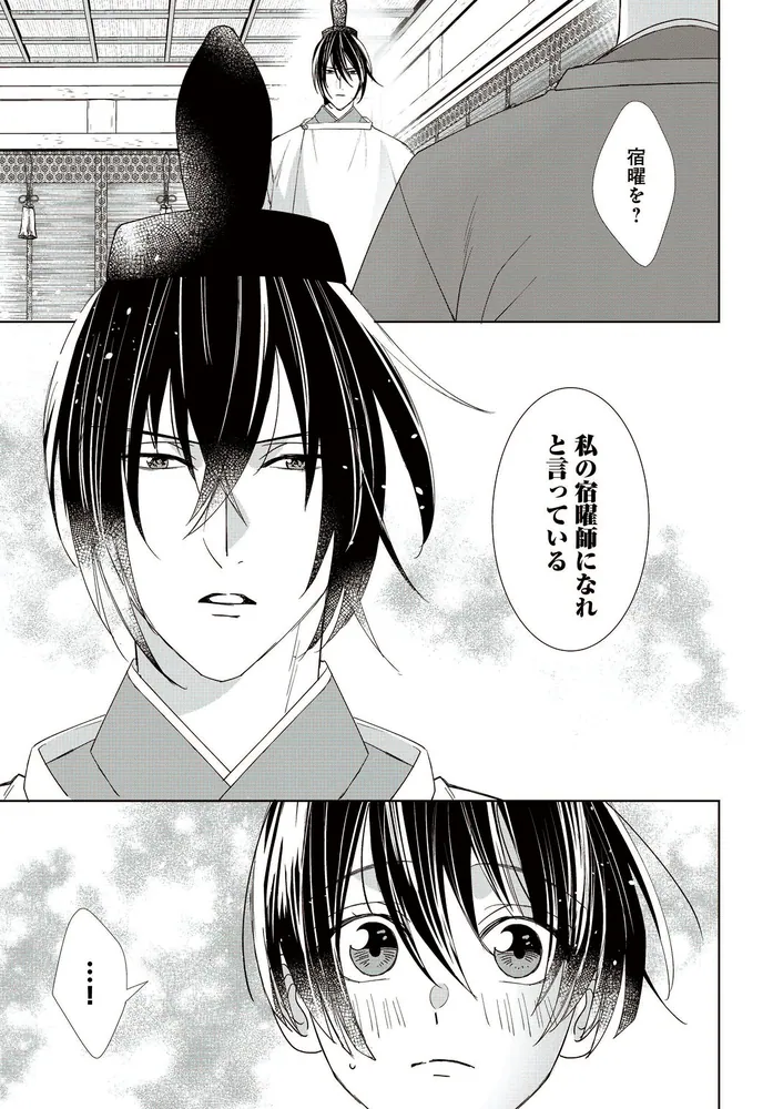 平安とりかえ物語 居眠り姫と凶相の皇子 2」大島幸也 [BRIDGE COMICS