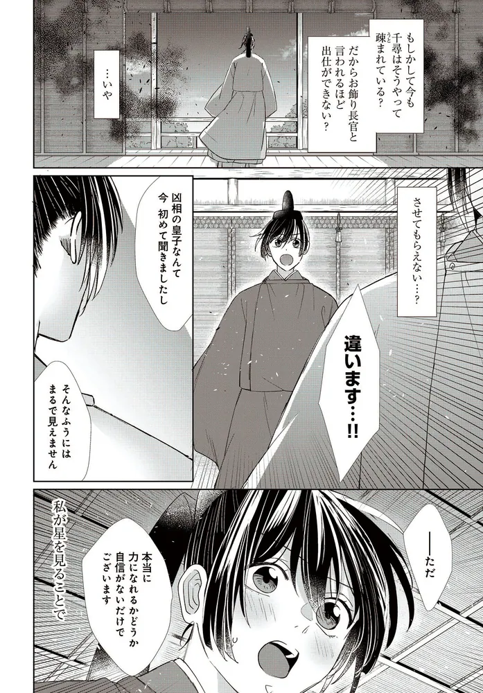 平安とりかえ物語 居眠り姫と凶相の皇子 2」大島幸也 [BRIDGE COMICS