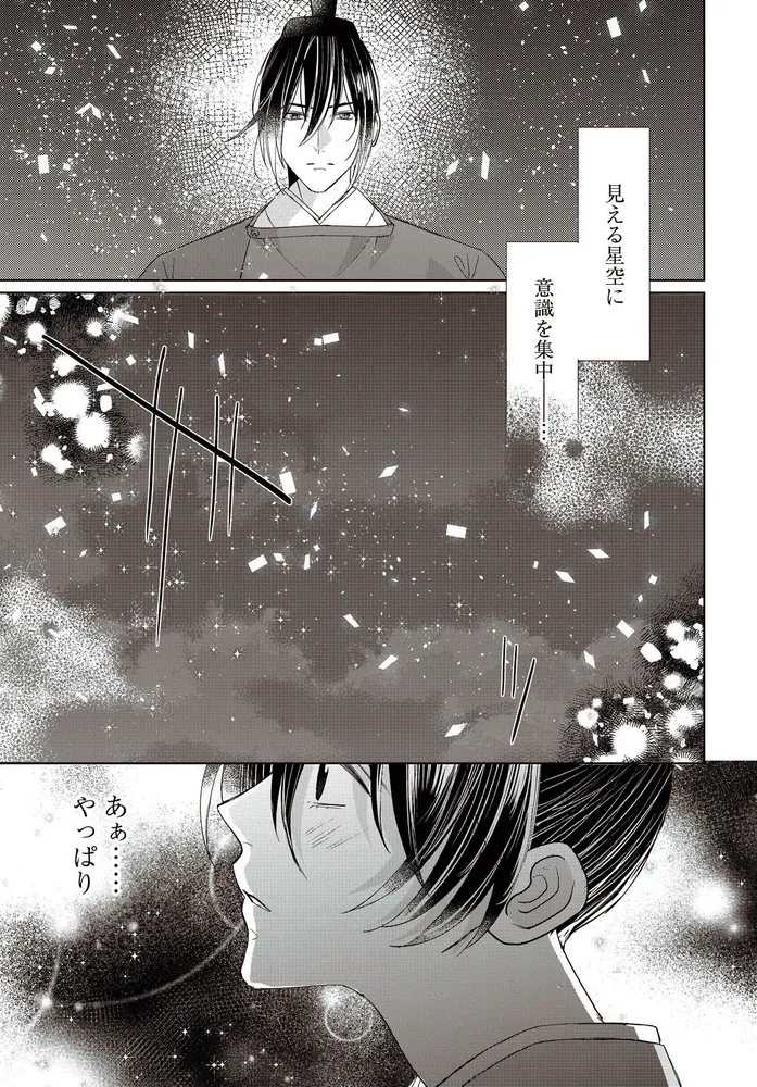 平安とりかえ物語 居眠り姫と凶相の皇子 2」大島幸也 [BRIDGE COMICS