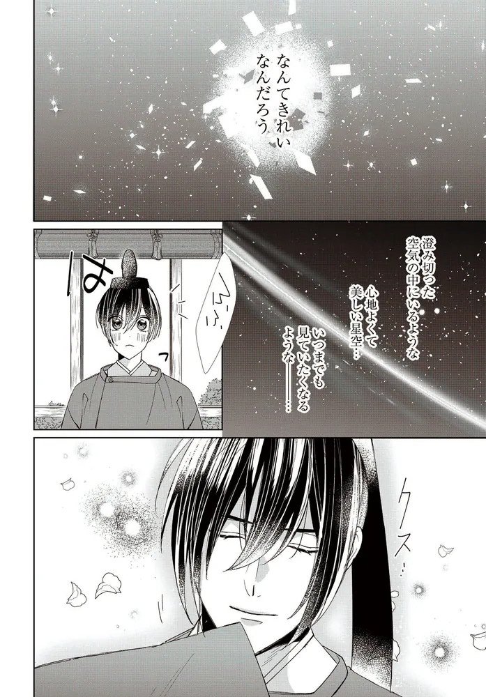 平安とりかえ物語 居眠り姫と凶相の皇子 2」大島幸也 [BRIDGE COMICS