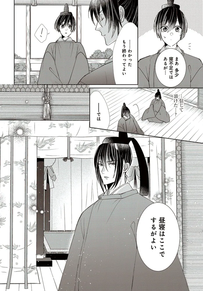 平安とりかえ物語 居眠り姫と凶相の皇子 2」大島幸也 [BRIDGE COMICS