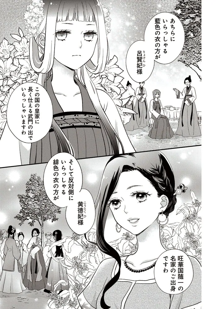 旺華国後宮の薬師 三」初依実和 [BRIDGE COMICS] - KADOKAWA