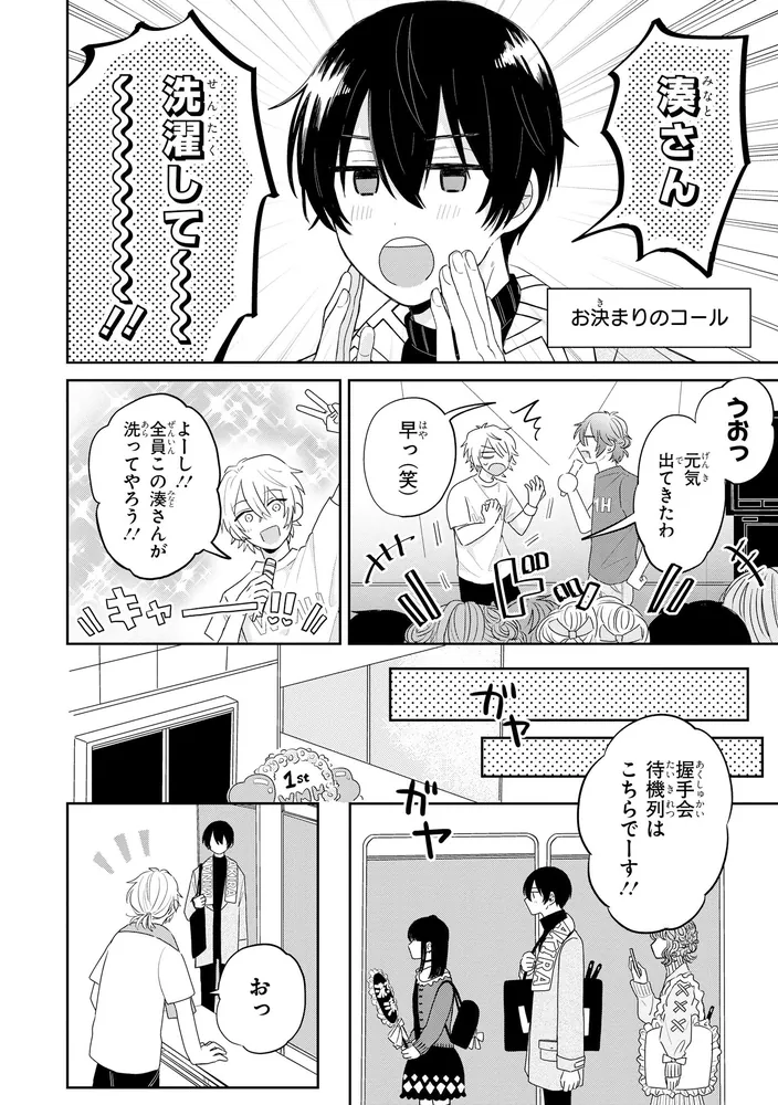 みなと商事コインランドリー 公式アンソロジーコミック ふわふわ