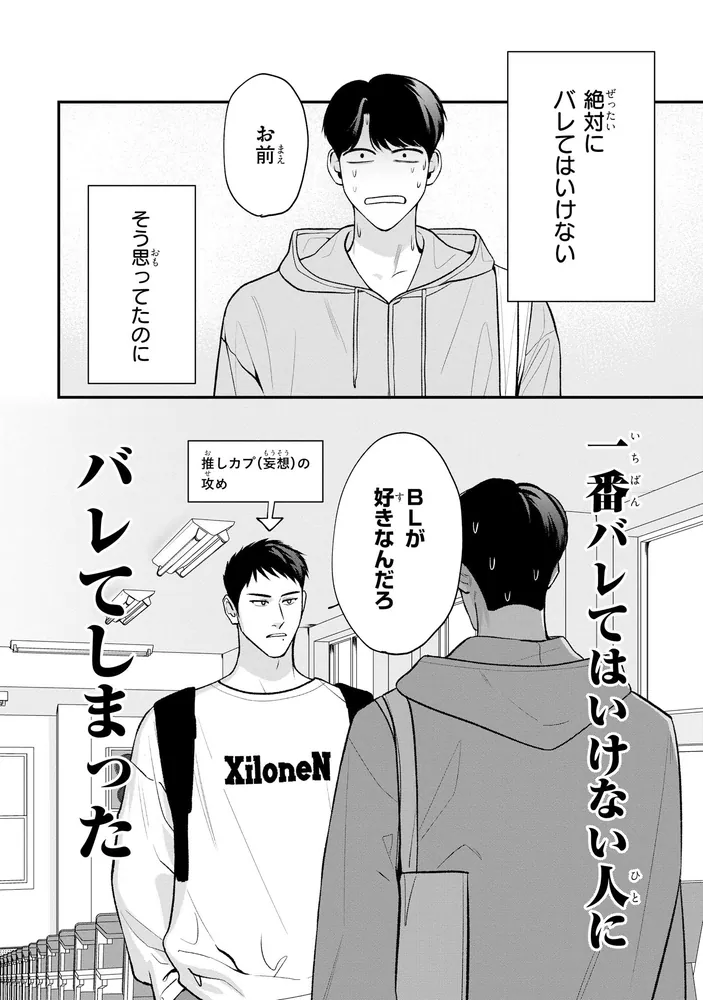 俺が主役なわけがない 2」ほとなか [MFC ジーンピクシブシリーズ