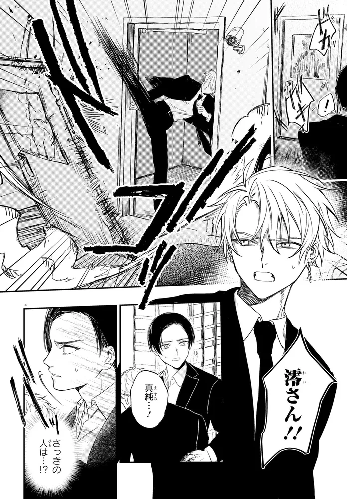 ブラックシープ 2」雅鳳みゃと [MFコミックス ジーンシリーズ] - KADOKAWA