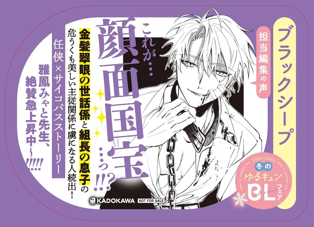ブラックシープ 2」雅鳳みゃと [MFコミックス ジーンシリーズ] - KADOKAWA