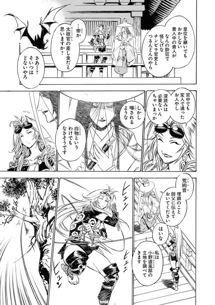 瀧夜叉姫 陰陽師絵草子 第四巻」伊藤勢 [ヒューコミックス] - KADOKAWA