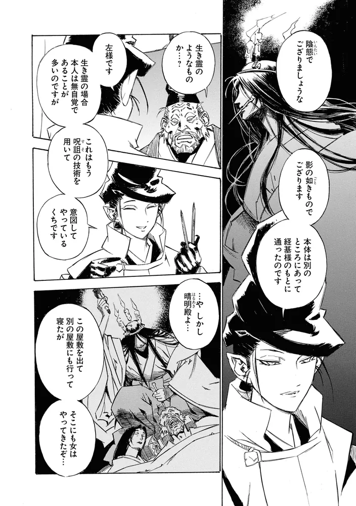 瀧夜叉姫 陰陽師絵草子 第四巻」伊藤勢 [ヒューコミックス] - KADOKAWA