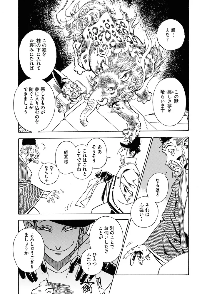 瀧夜叉姫 陰陽師絵草子 第四巻」伊藤勢 [ヒューコミックス] - KADOKAWA