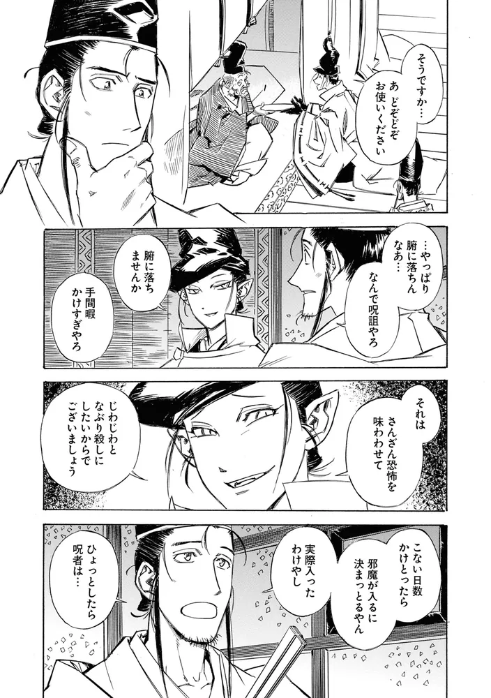 瀧夜叉姫 陰陽師絵草子 第四巻」伊藤勢 [ヒューコミックス] - KADOKAWA
