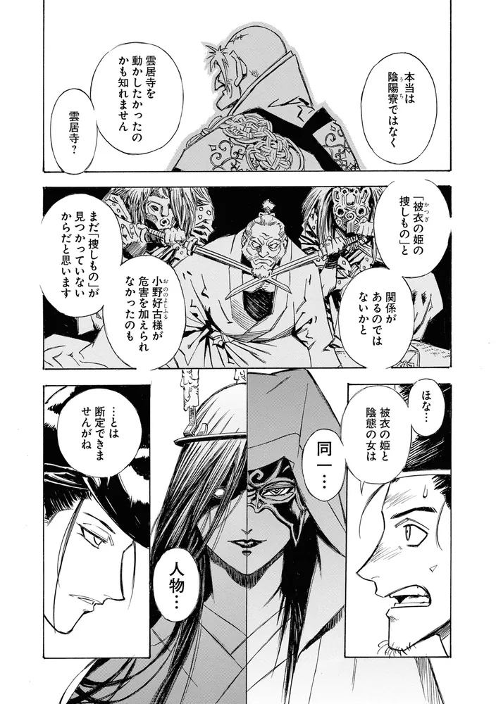 瀧夜叉姫 陰陽師絵草子 第四巻」伊藤勢 [ヒューコミックス] - KADOKAWA