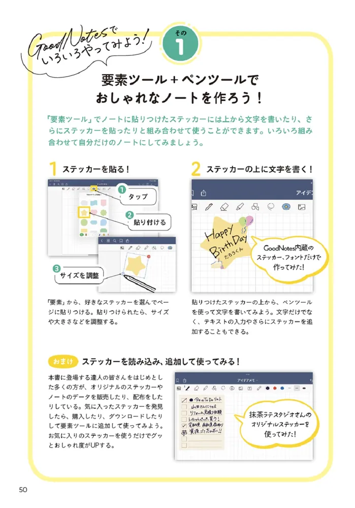 みんなのGoodNotesアイデア&テクニック iPadではじめる新しい