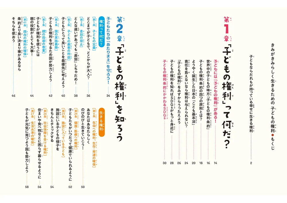 きみがきみらしく生きるための 子どもの権利」甲斐田万智子 [児童書