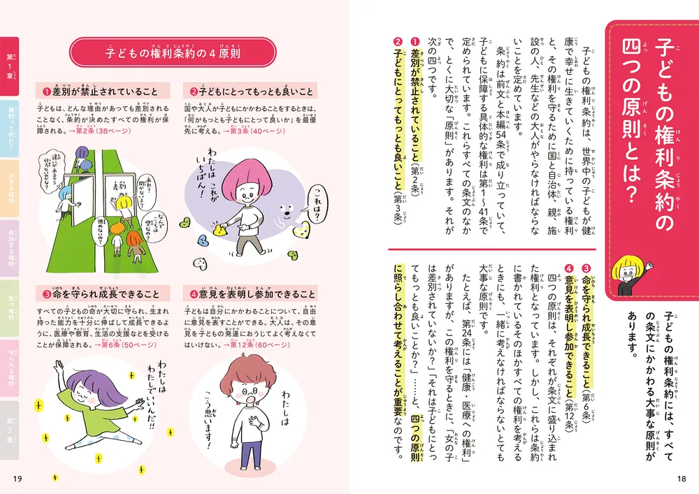 きみがきみらしく生きるための 子どもの権利」甲斐田万智子