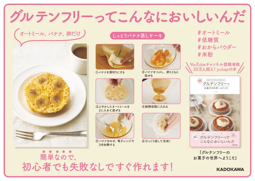 簡単！ すぐ作れる！ 失敗しない！ 小麦粉不使用の グルテンフリーのお
