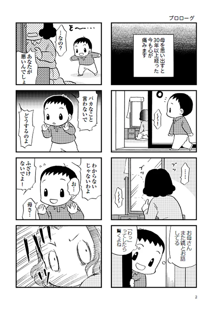 48歳で認知症になった母」吉田美紀子 [コミックエッセイ] - KADOKAWA