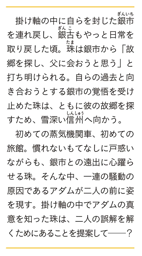 龍に恋う 七 贄の乙女の幸福な身の上」道草家守 [富士見L文庫] - KADOKAWA