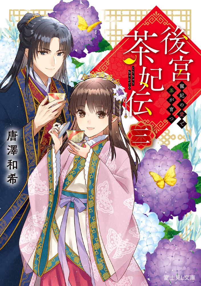 薬屋のひとりごと。後宮茶姫伝。計24冊 薬屋のひとりごと。後宮茶姫
