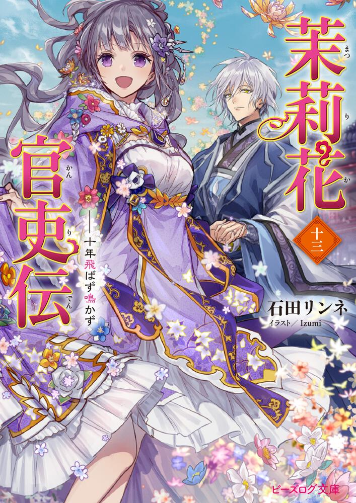 Matsurika vol 13 cover