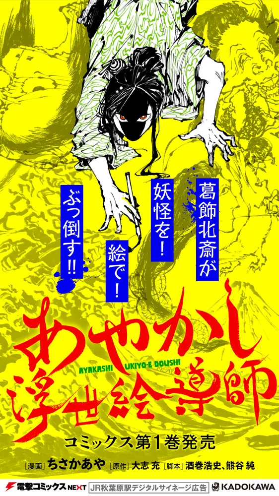 あやかし浮世絵導師 1」ちさかあや [電撃コミックスNEXT] - KADOKAWA