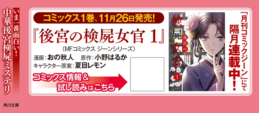 後宮の検屍女官 4 Amazon.co.jp: 後宮の検屍女官4 (角川文庫) : 小野はるか, 夏目