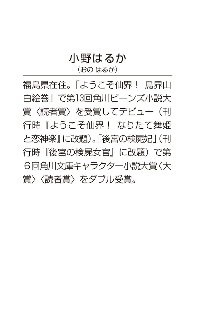 後宮の検屍女官4」小野はるか [角川文庫] - KADOKAWA