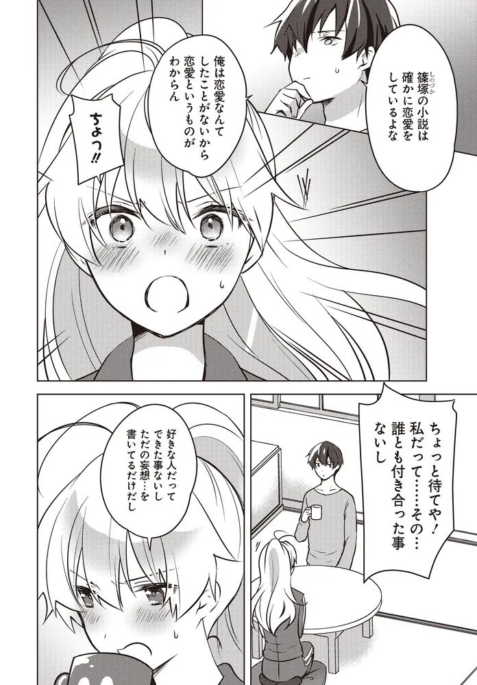 にゃん太とポメ子 ～いまさら信じていると言われてももう手遅れだ