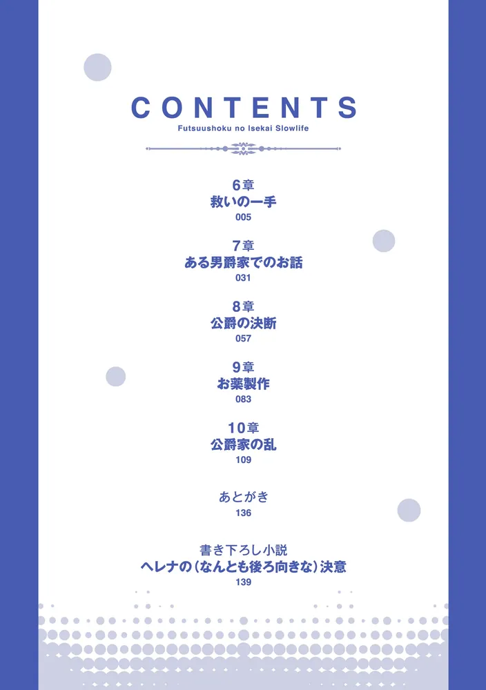 普通職の異世界スローライフ ～チート（があるくせに小者）な薬剤師の