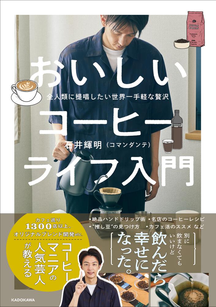 コマンダンテ 石井 石井ブレンド コレカ - タレント・お笑い芸人