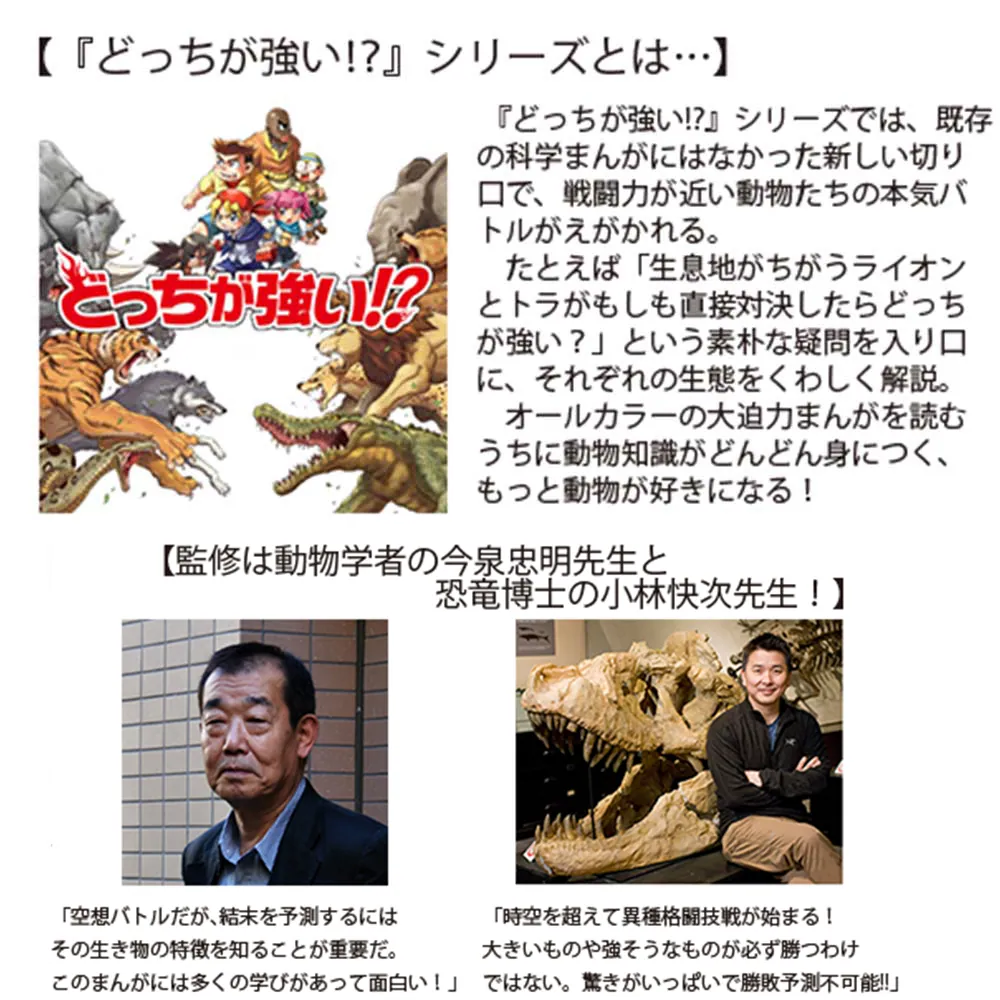 どっちが強い!? 動物vs恐竜 夢の超時空バトル」今泉忠明 [角川まんが 