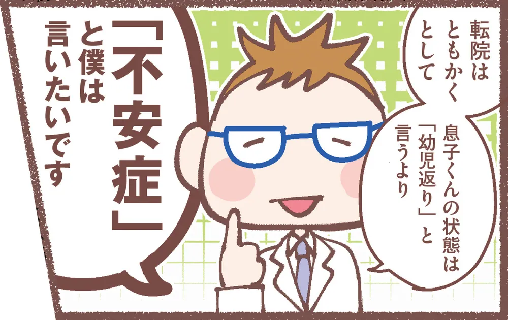 息子が学校に行けなくなりました。」花森はな [コミックエッセイ