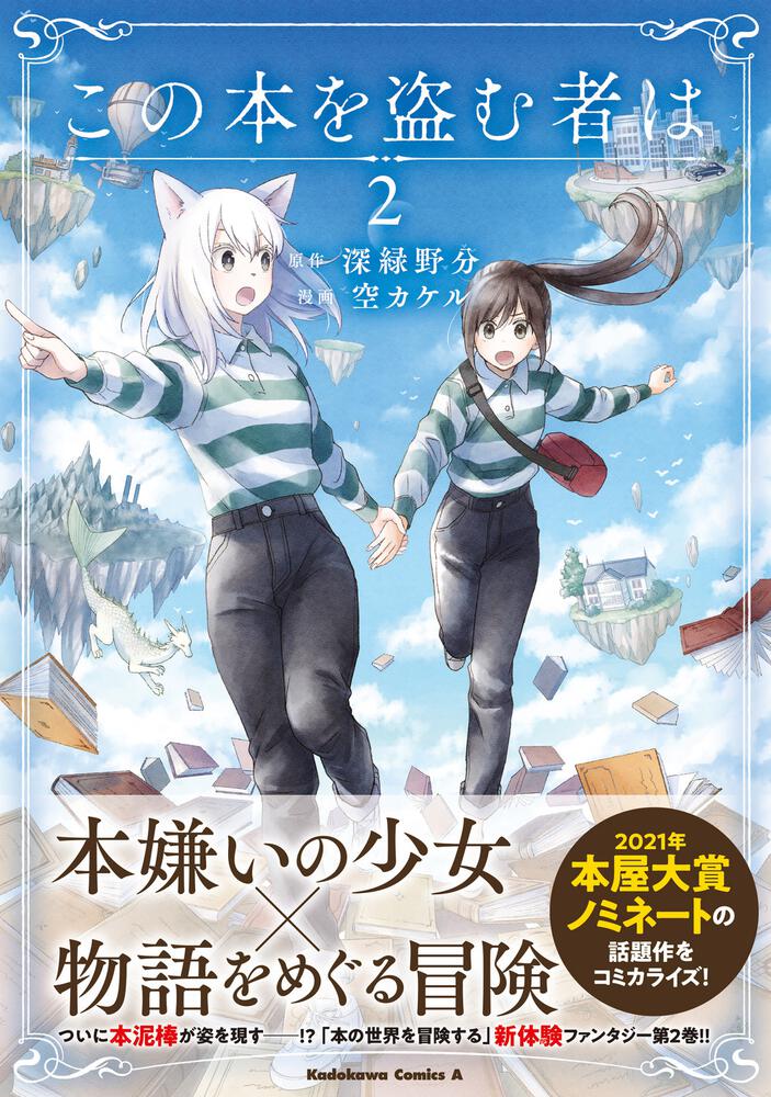 この本を盗む者は　（２）