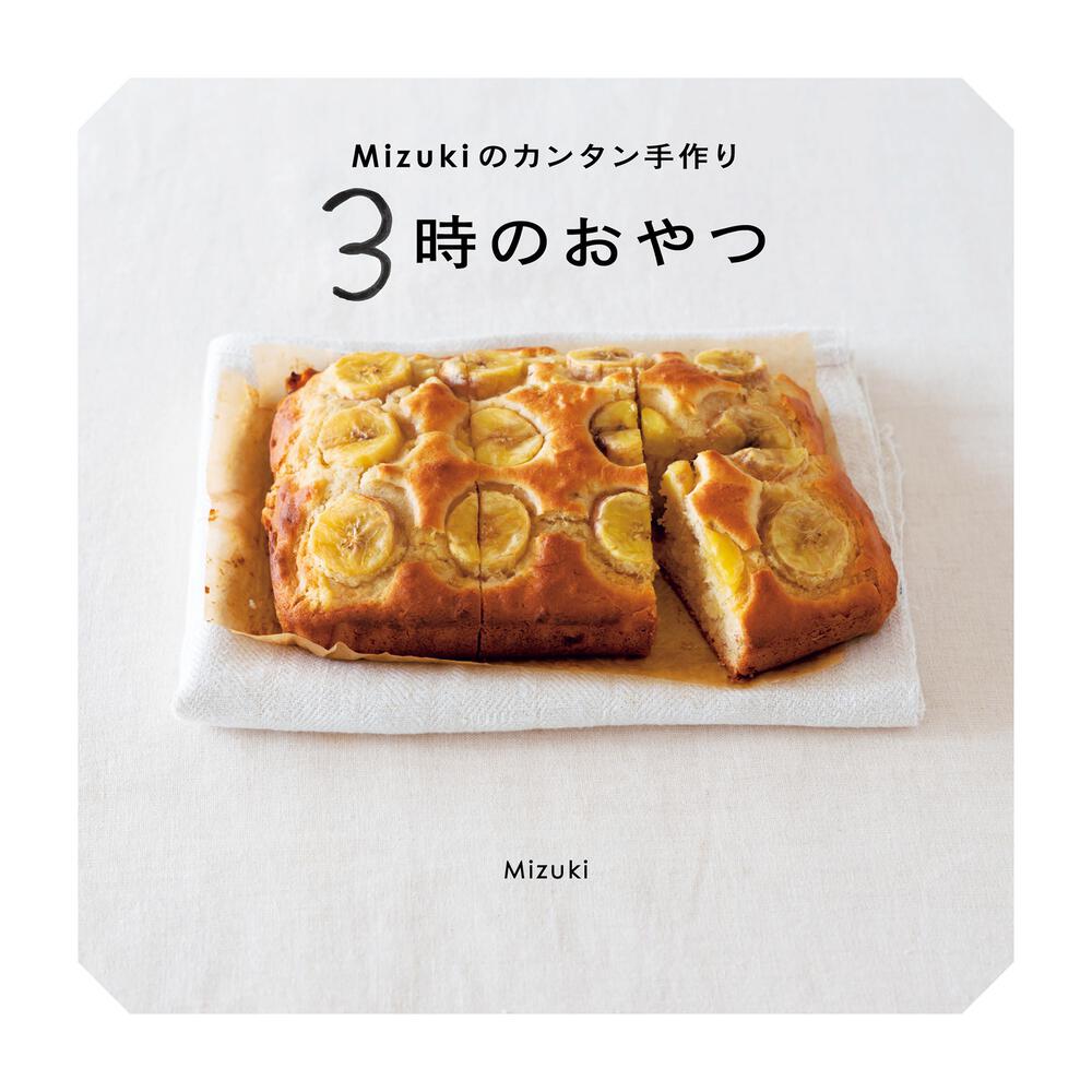 Mizukiの混ぜて焼くだけ。はじめてでも失敗しないホットケーキミックス