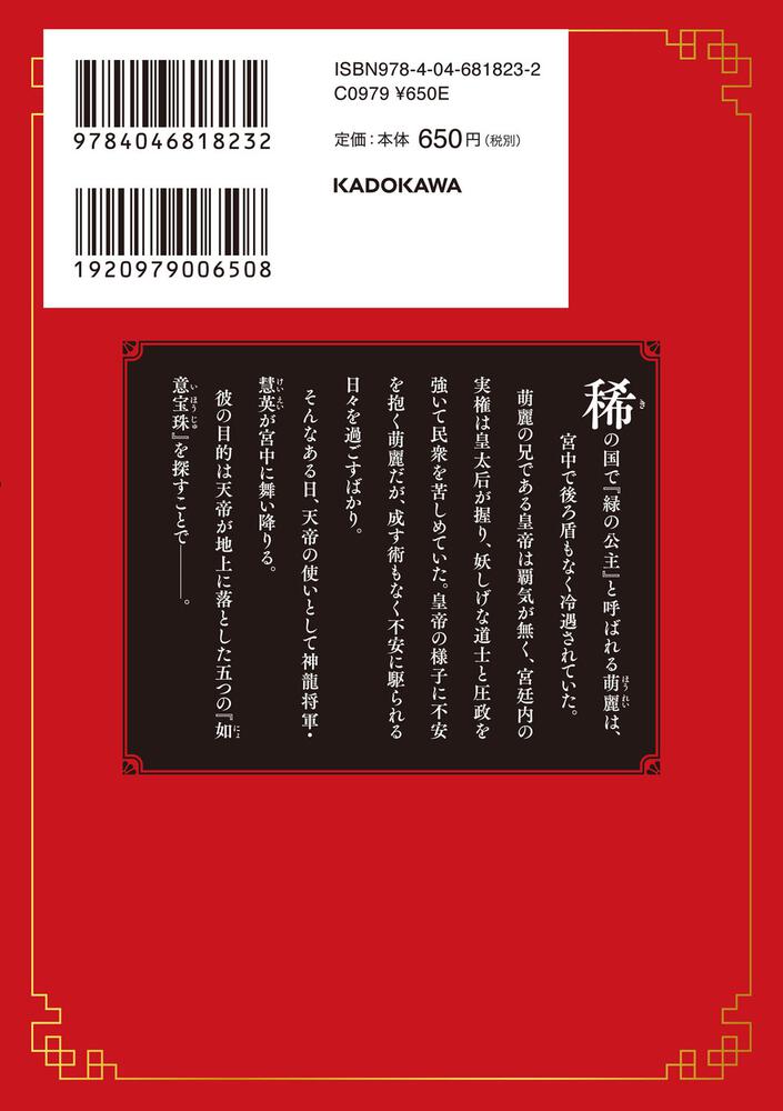 人気no 1 百花娘々奮闘記 残念公主は天龍と花の夢を見る 1 少女漫画 Ssr Performance De