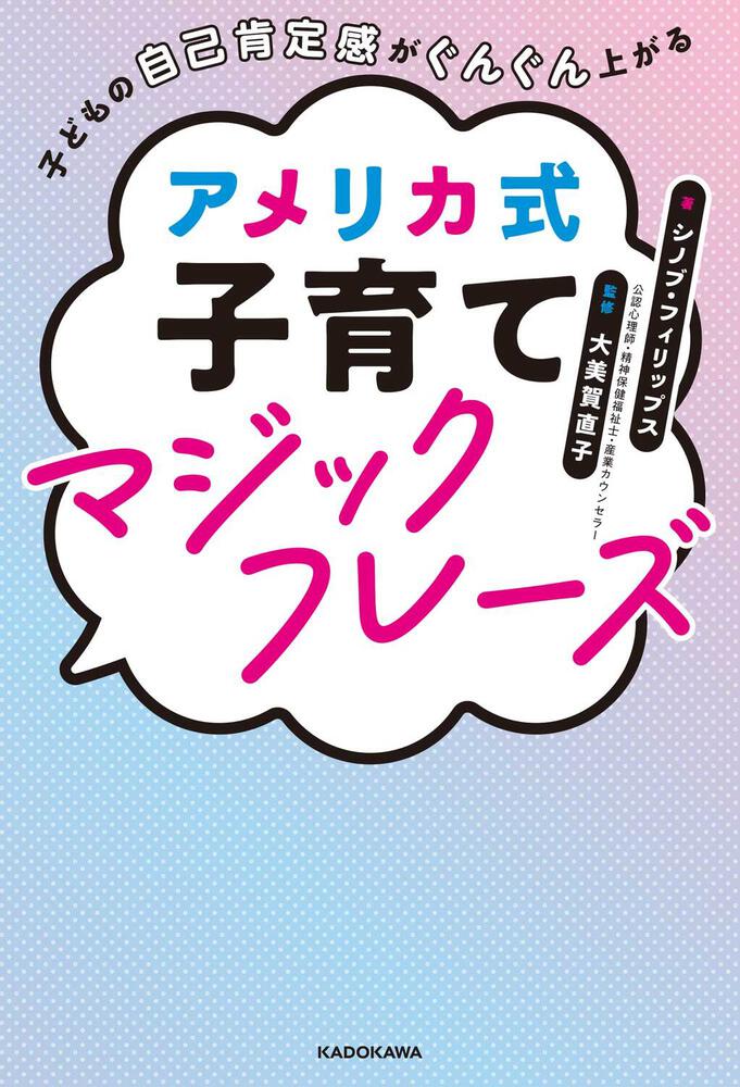 強運な子供の育て方 - 人文