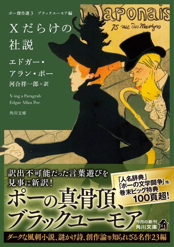 アッシャー家の崩壊」 矢代まさこ/劇画 エドガー・アラン・ポー/原作 