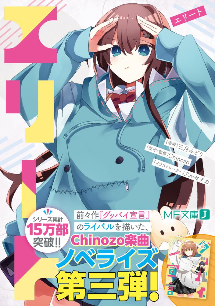 エリート 三月みどり Mf文庫j Kadokawa
