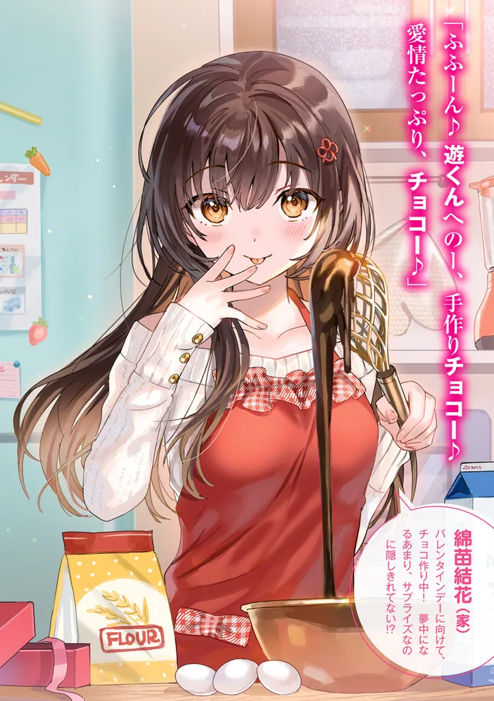 朗報】俺の許嫁になった地味子、家では可愛いしかない。7」氷高悠