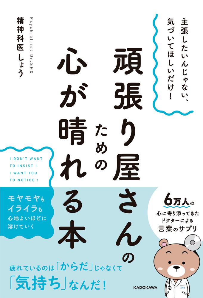 主張したいんじゃない、気づいてほしいだけ！ 頑張り屋さんの