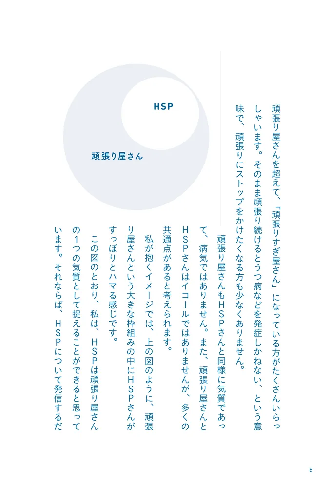 頑張りやさん 主張したいんじゃない、気づいてほしいだけ！ 頑張り屋さんのための心