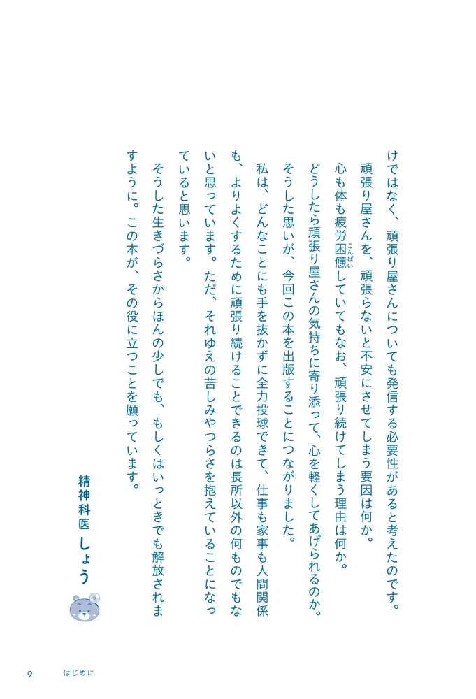 主張したいんじゃない、気づいてほしいだけ！ 頑張り屋さんのための心が晴れる本」精神科医しょう [生活・実用書] - KADOKAWA