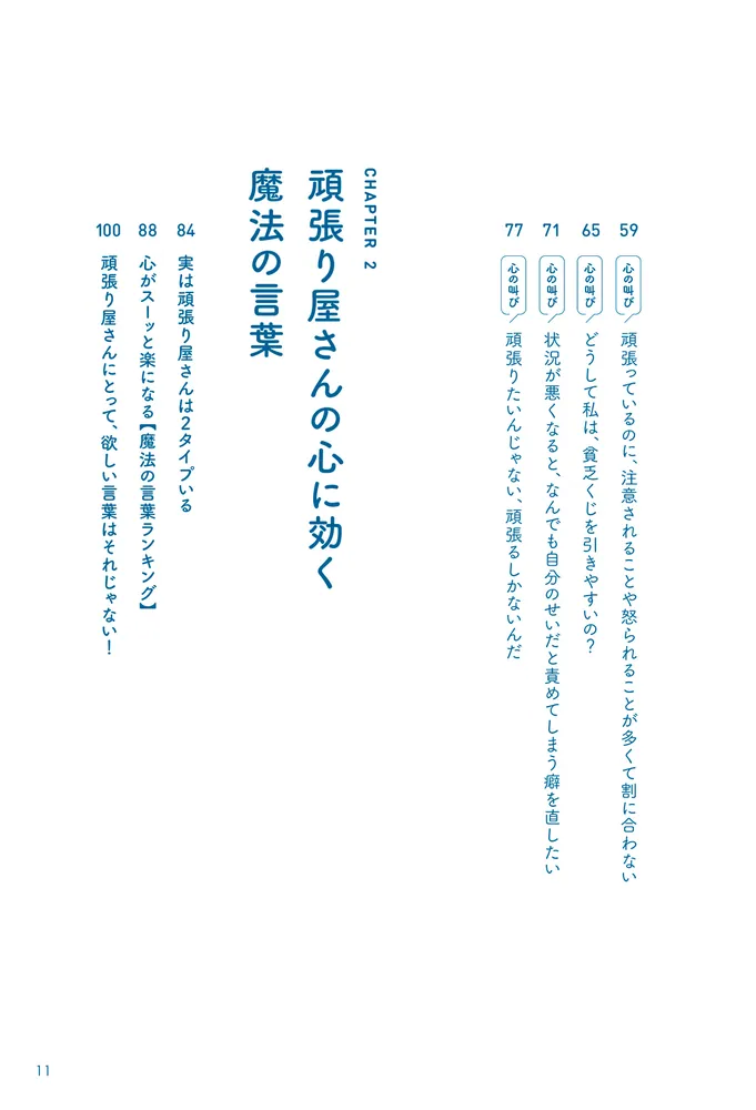 主張したいんじゃない、気づいてほしいだけ！ 頑張り屋さんのための心