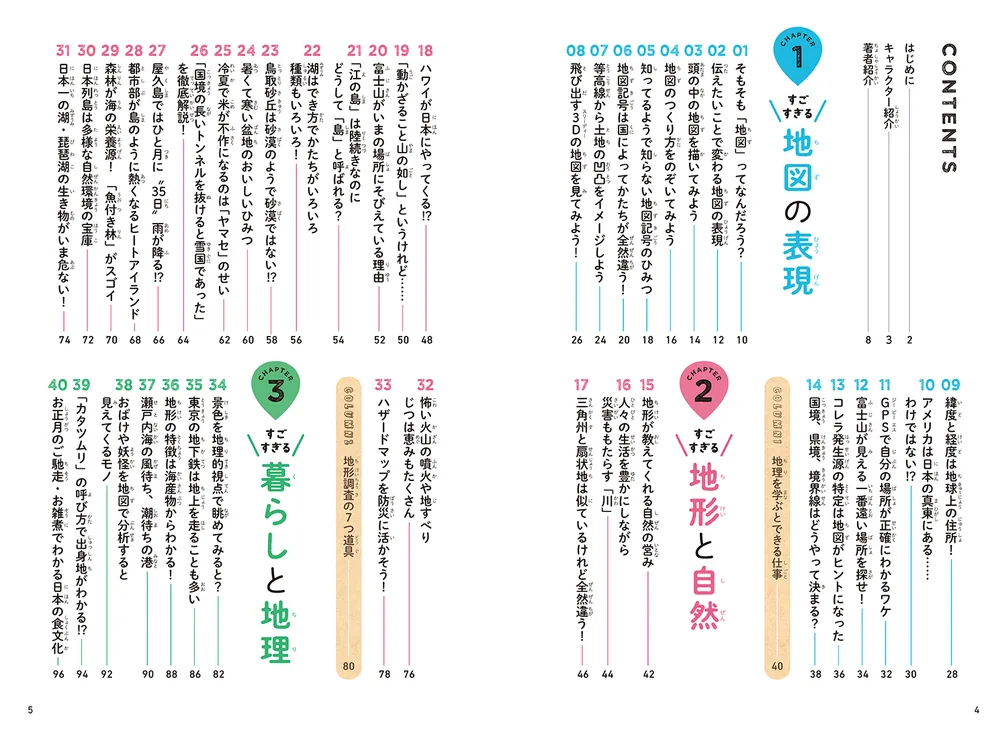 学習図鑑・科学・歴史・地理 10冊セット 地理がわかれば世界がわかる！ すごすぎる地理の図鑑」日本地理学会
