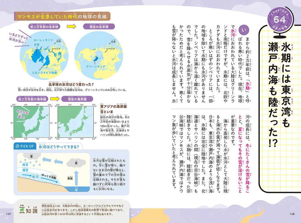 地理がわかれば世界がわかる！ すごすぎる地理の図鑑」日本地理学会